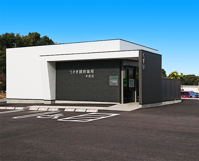 うさぎ調剤薬局　半田店