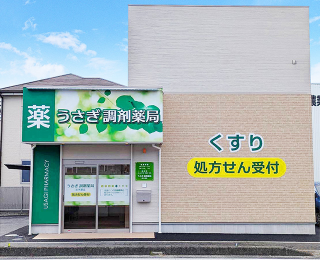 うさぎ調剤薬局　加木屋店